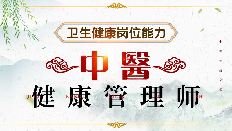 慢性病调理新思路：自然与科技结合的力量