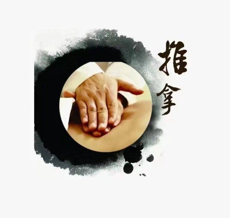 针灸推拿