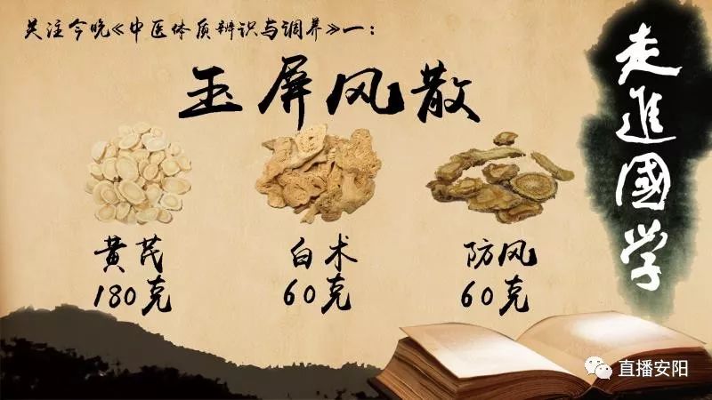 中医体质调理